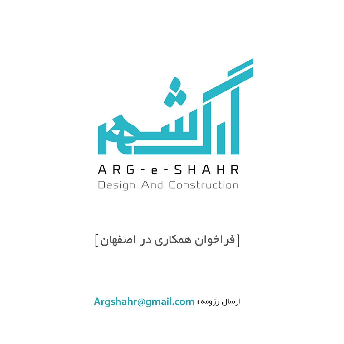 گروه طرح و ساخت ارگ شهر
