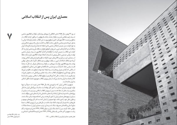 Architecture After the Islamic Revolution of 1979