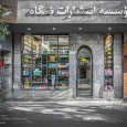 Negah bookstore Tehran AT Design Studio CAOI  1 